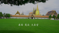 《泰国旅拍》